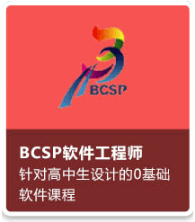 BCSP软件工程